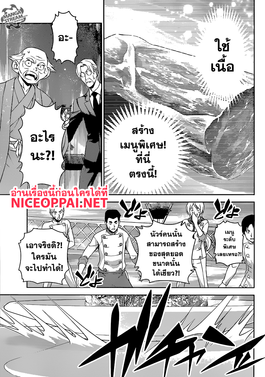 Shokugeki no Soma page 4