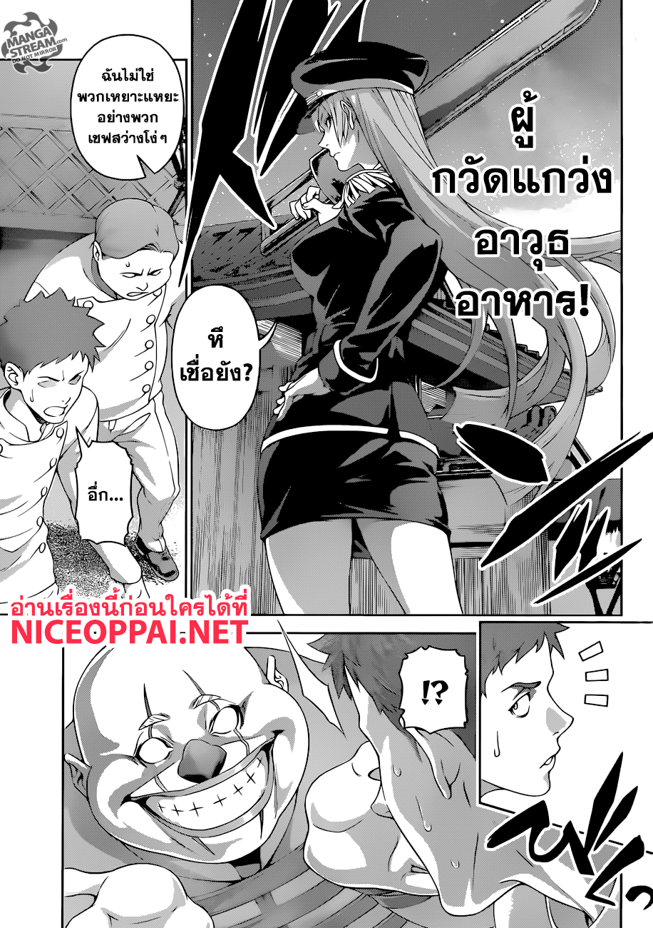 Shokugeki no Soma page 8