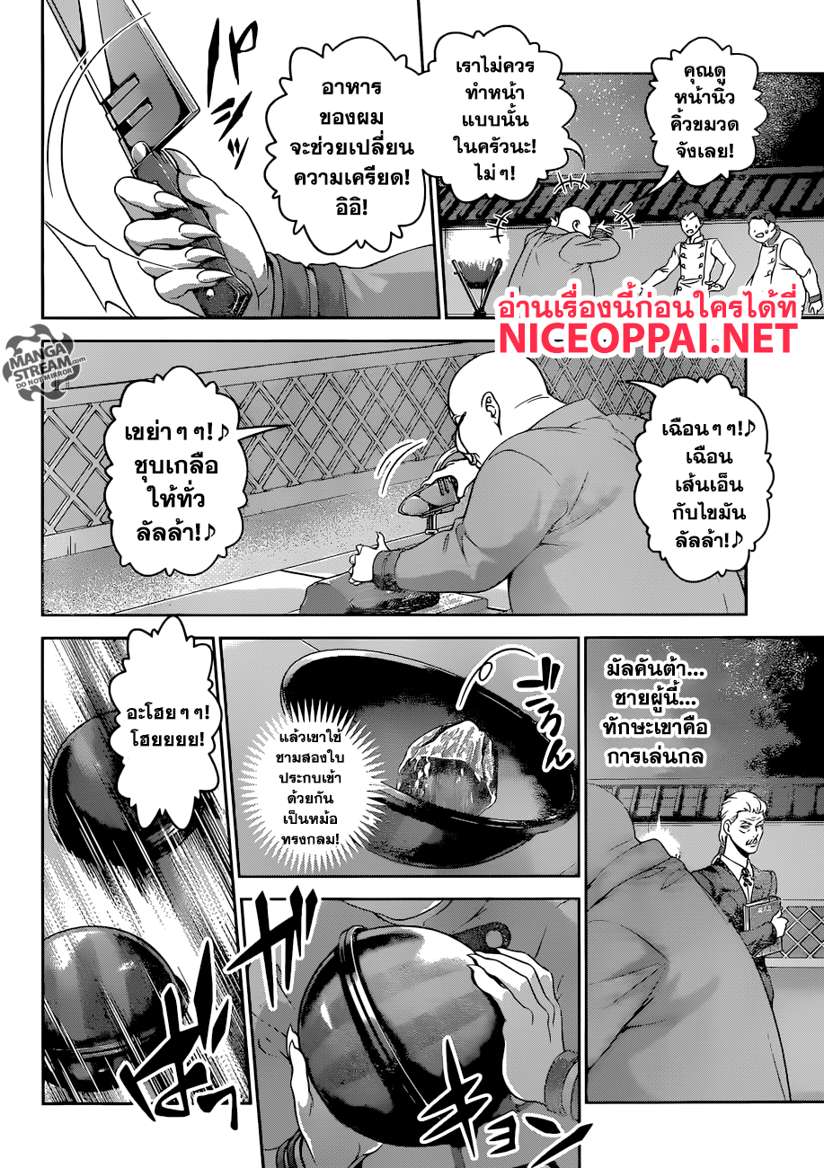 Shokugeki no Soma page 9