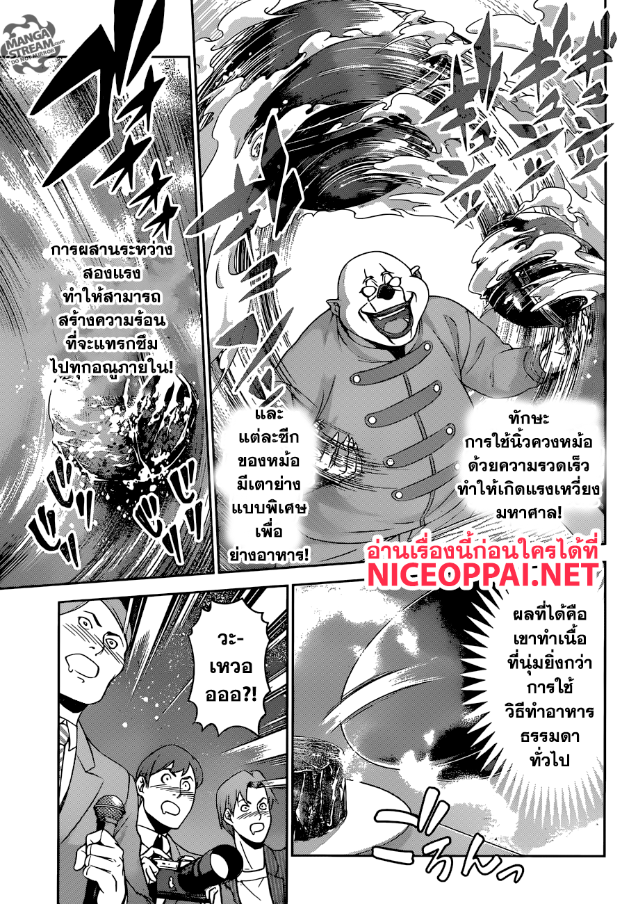 Shokugeki no Soma page 10