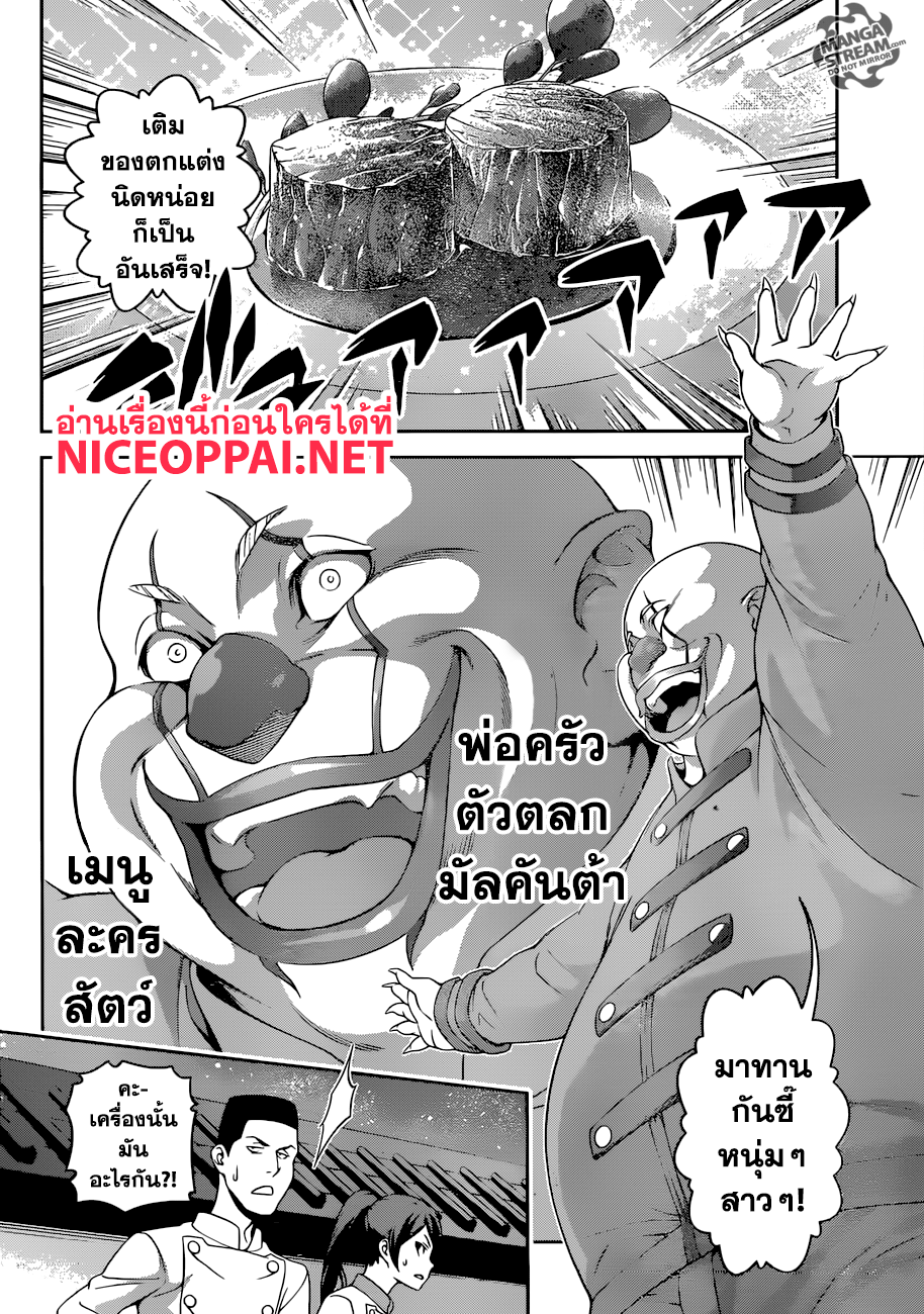 Shokugeki no Soma page 11