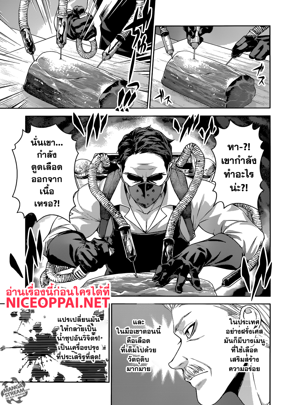 Shokugeki no Soma page 12
