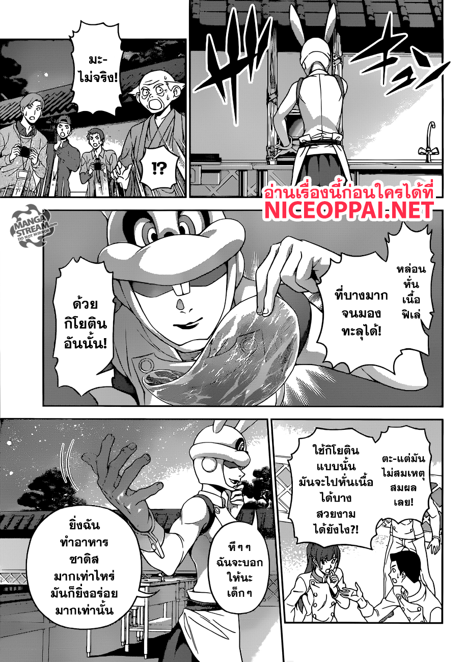 Shokugeki no Soma page 14