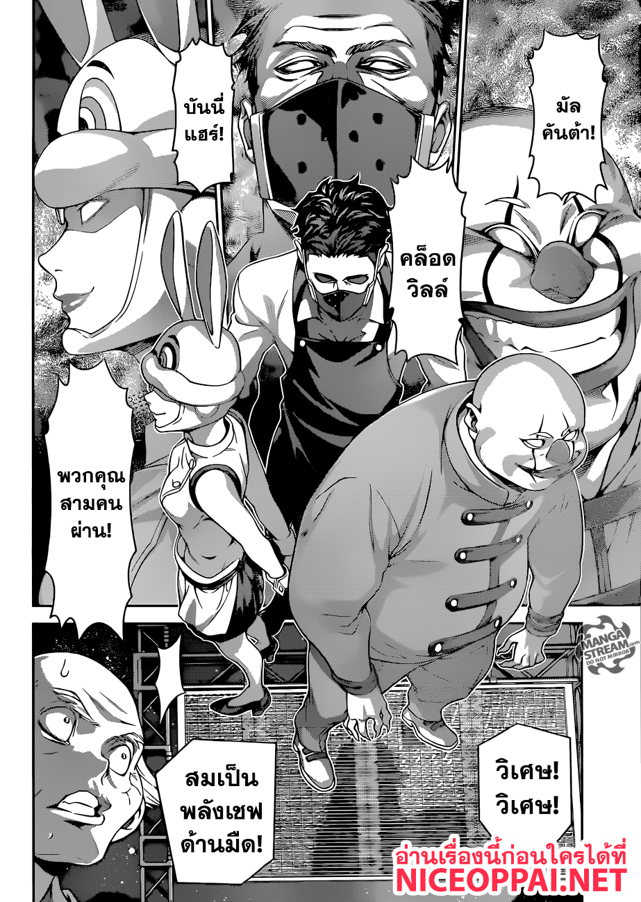 Shokugeki no Soma page 17