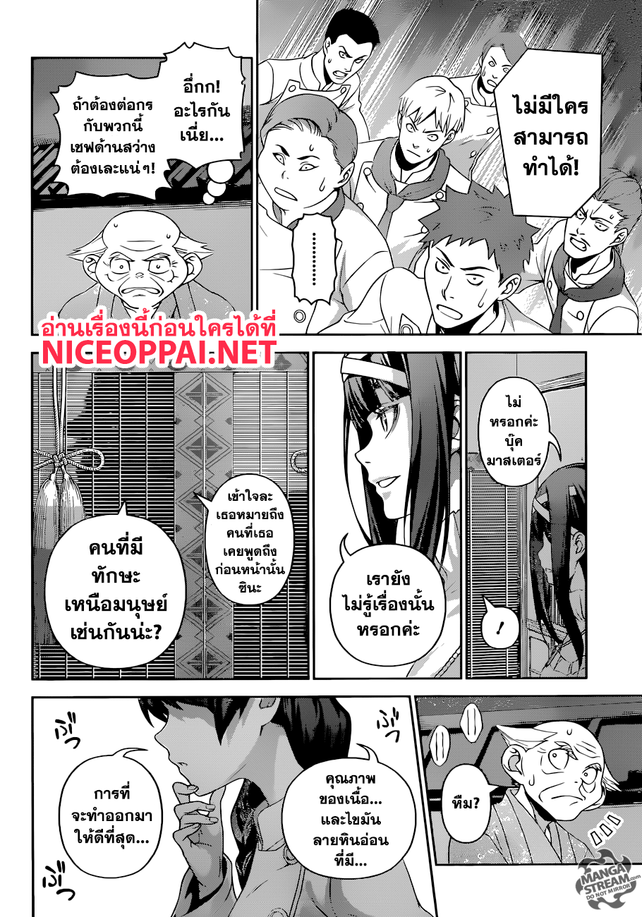 Shokugeki no Soma page 19