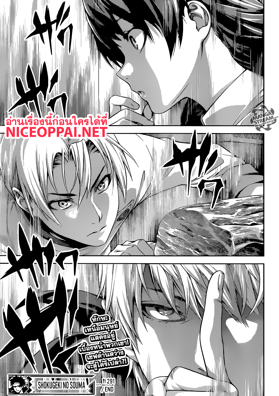 Shokugeki no Soma page 20