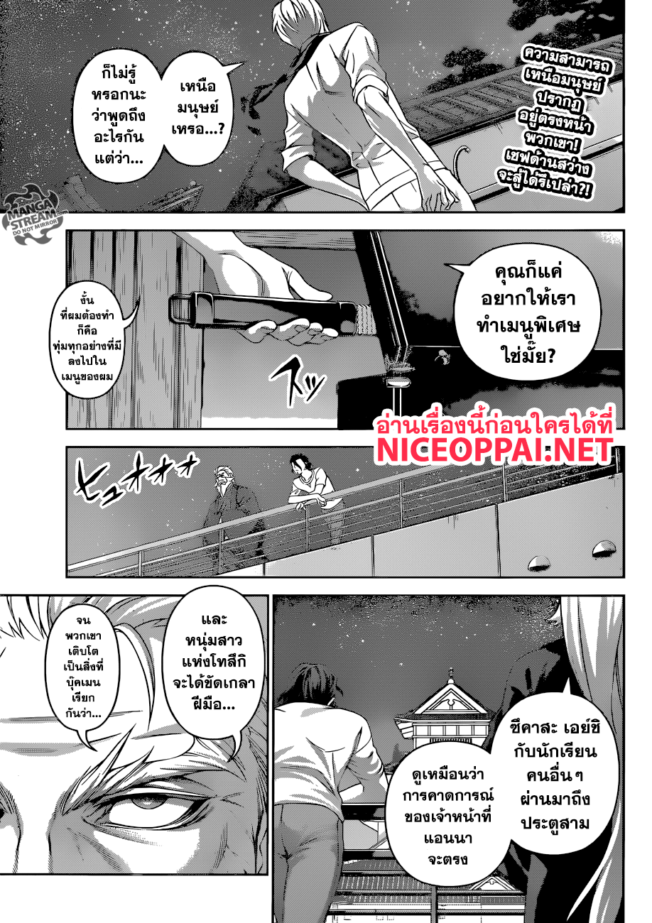 Shokugeki no Soma page 2