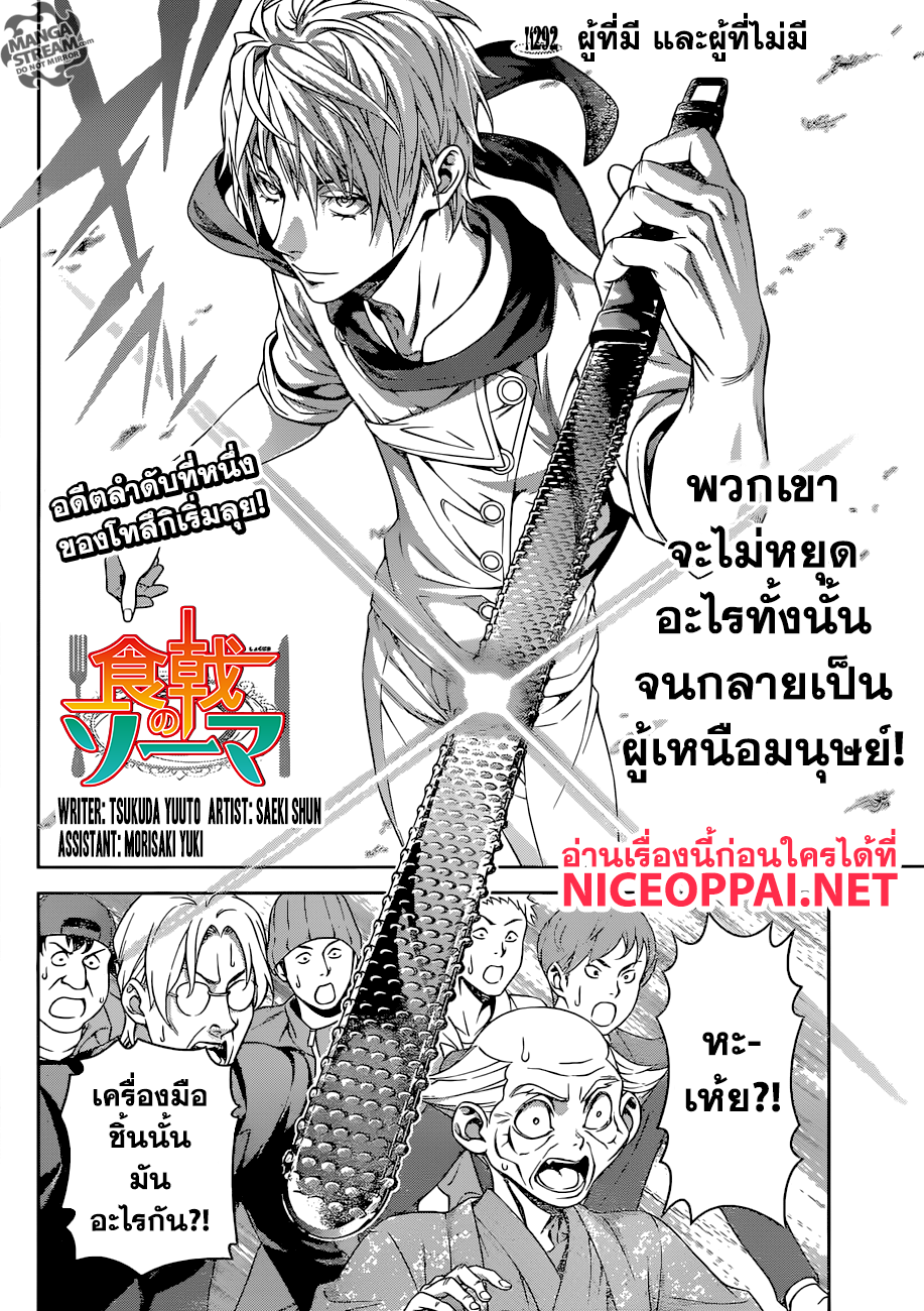 Shokugeki no Soma page 3