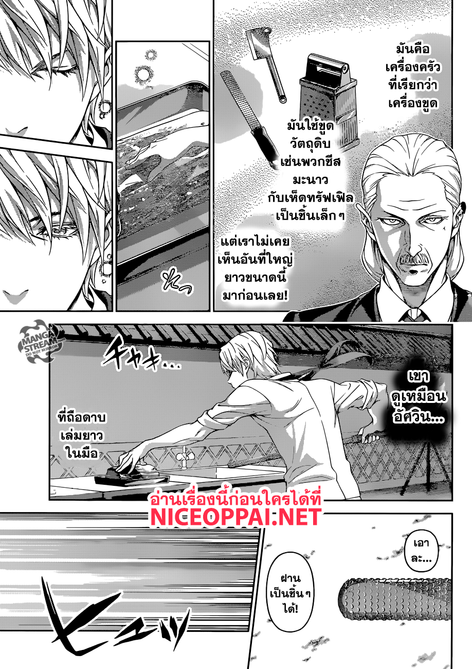 Shokugeki no Soma page 4
