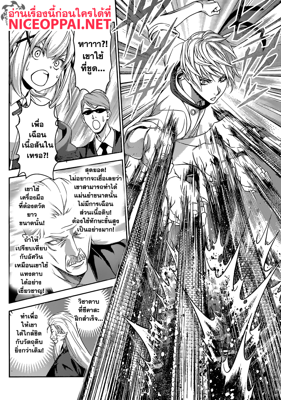 Shokugeki no Soma page 5