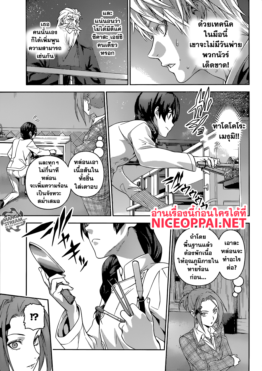 Shokugeki no Soma page 6