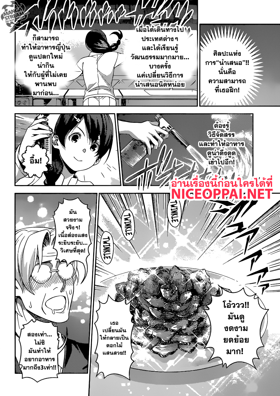 Shokugeki no Soma page 7