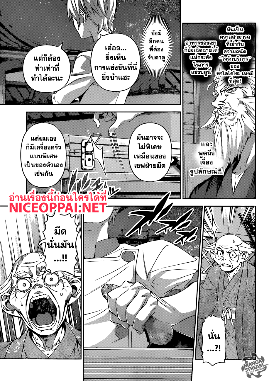 Shokugeki no Soma page 8