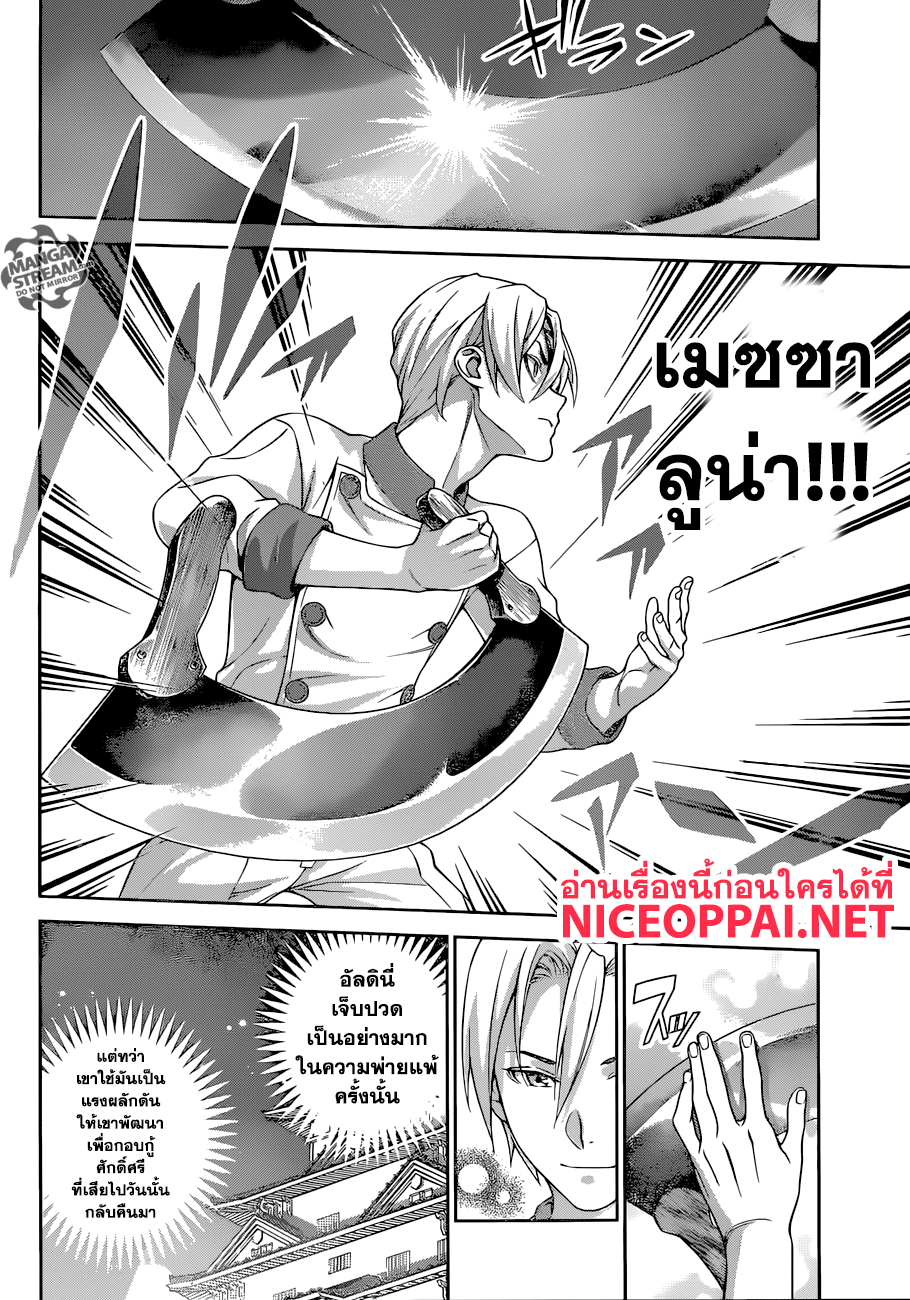 Shokugeki no Soma page 9