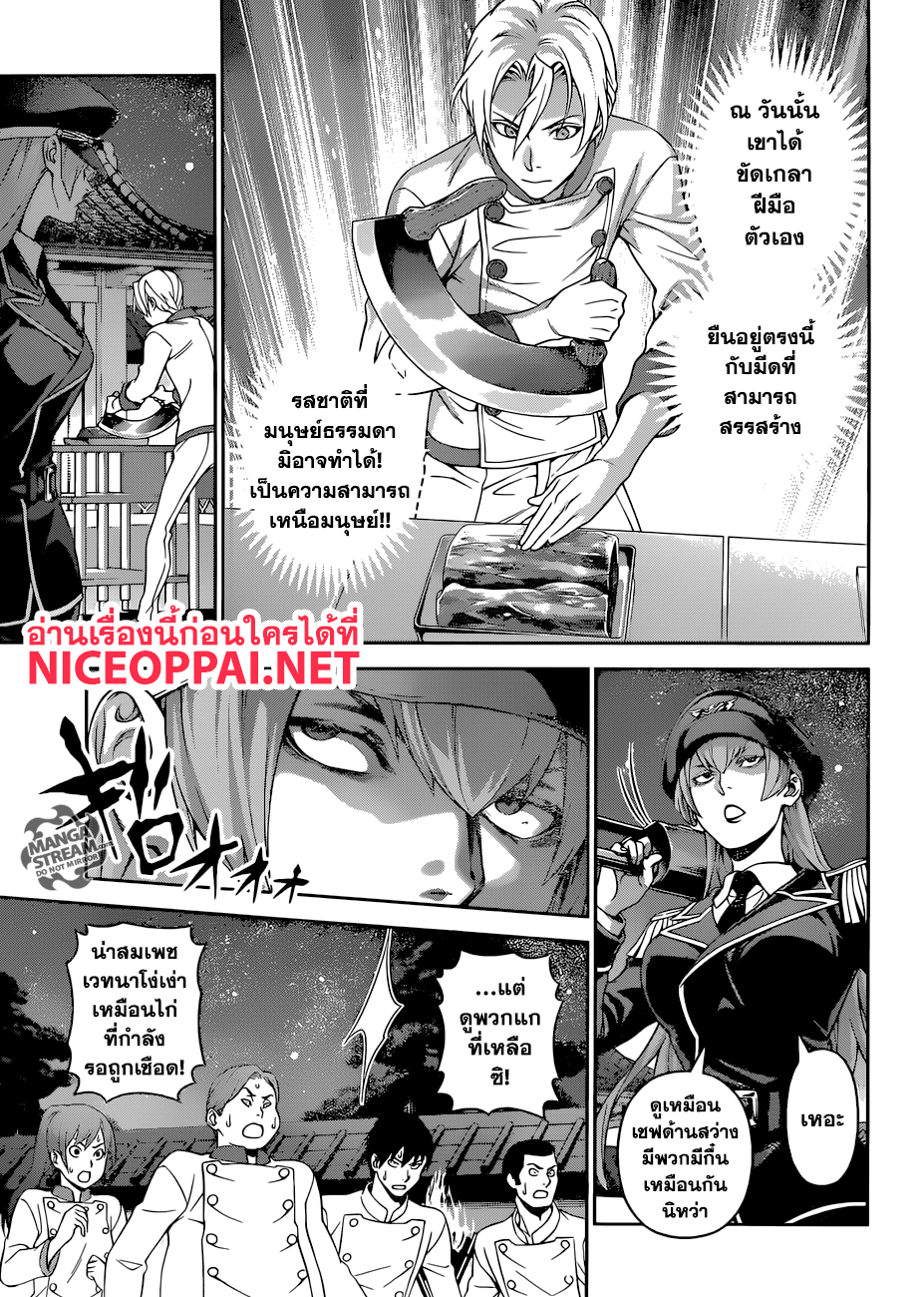 Shokugeki no Soma page 10