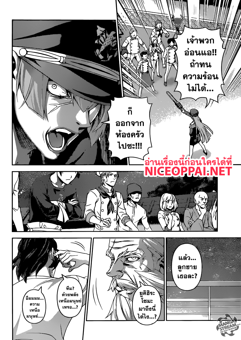 Shokugeki no Soma page 11