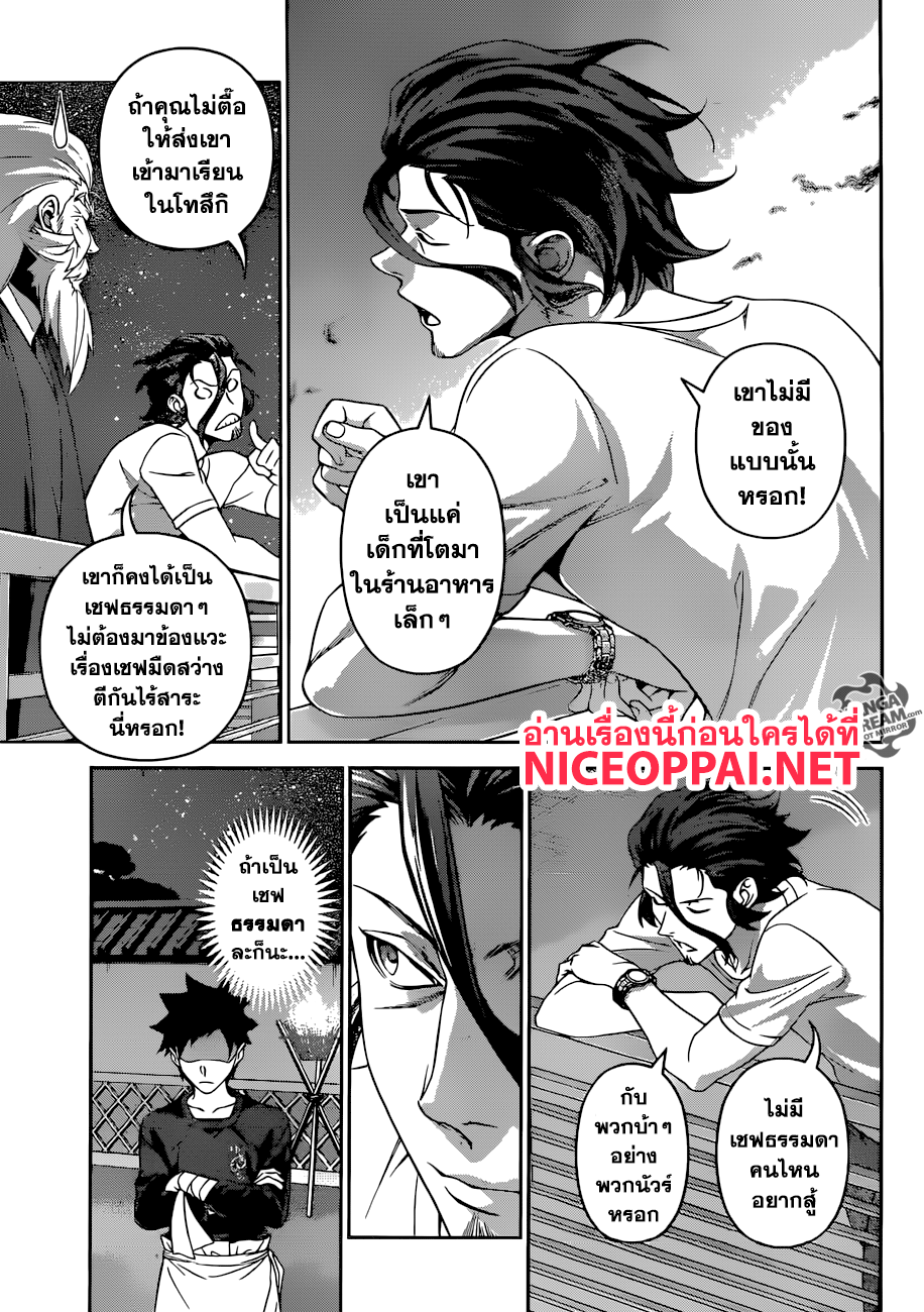 Shokugeki no Soma page 12