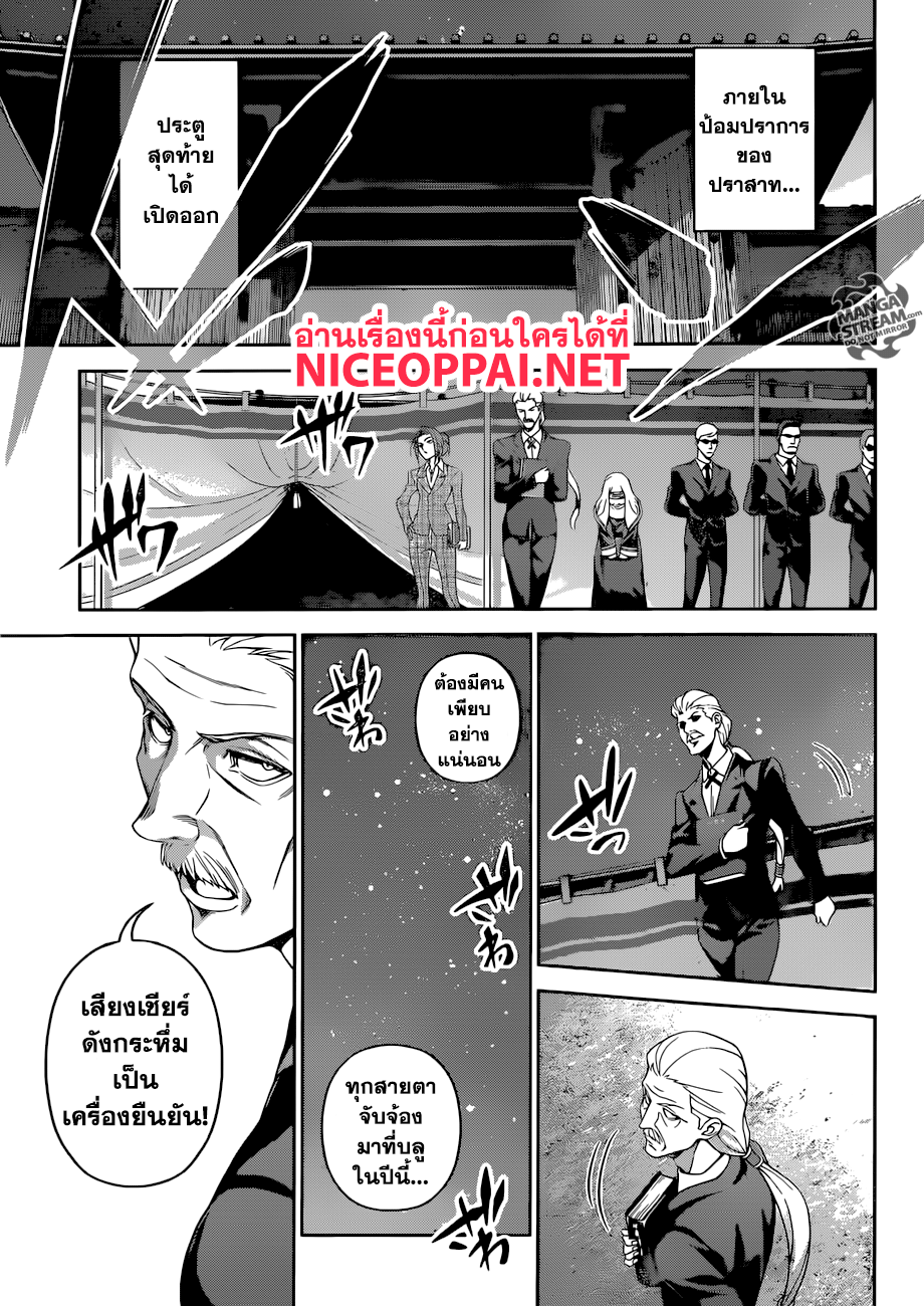 Shokugeki no Soma page 14