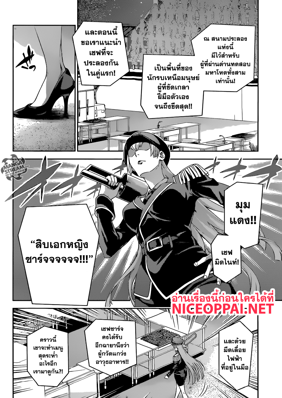 Shokugeki no Soma page 16