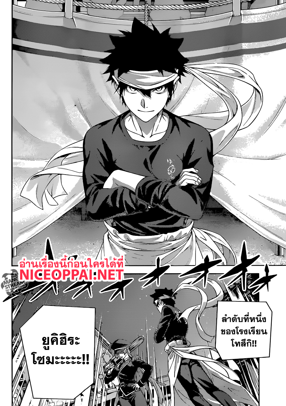 Shokugeki no Soma page 18