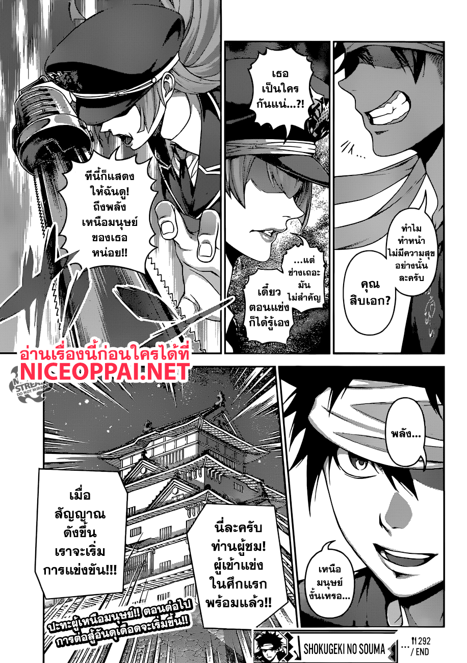 Shokugeki no Soma page 19