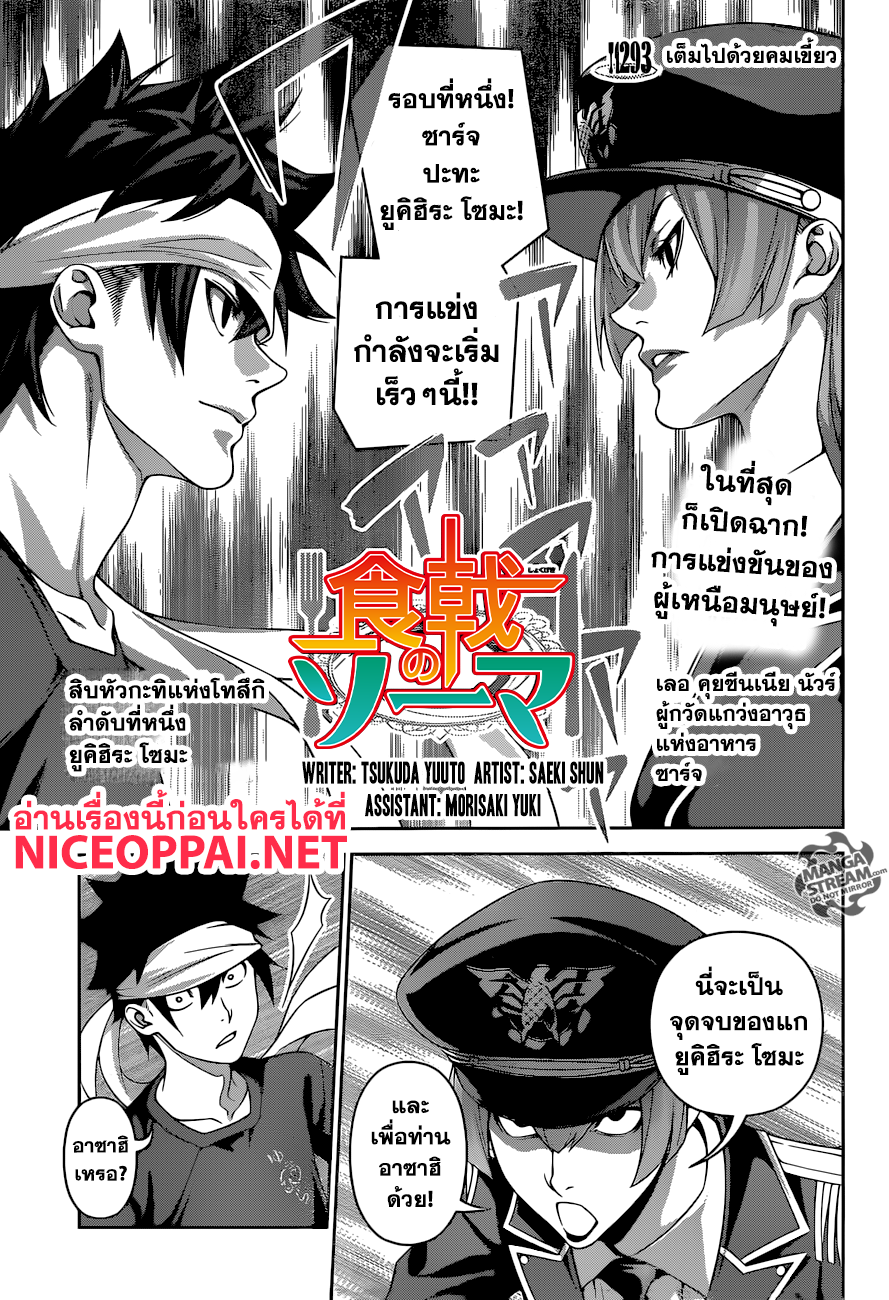 Shokugeki no Soma page 2