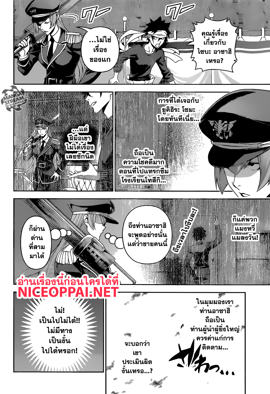 Shokugeki no Soma page 3