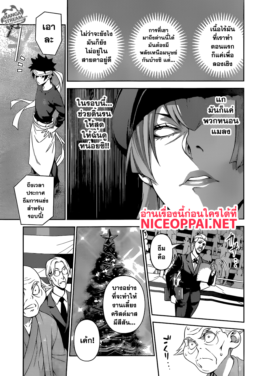 Shokugeki no Soma page 4