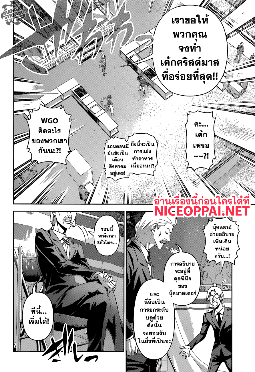 Shokugeki no Soma page 5