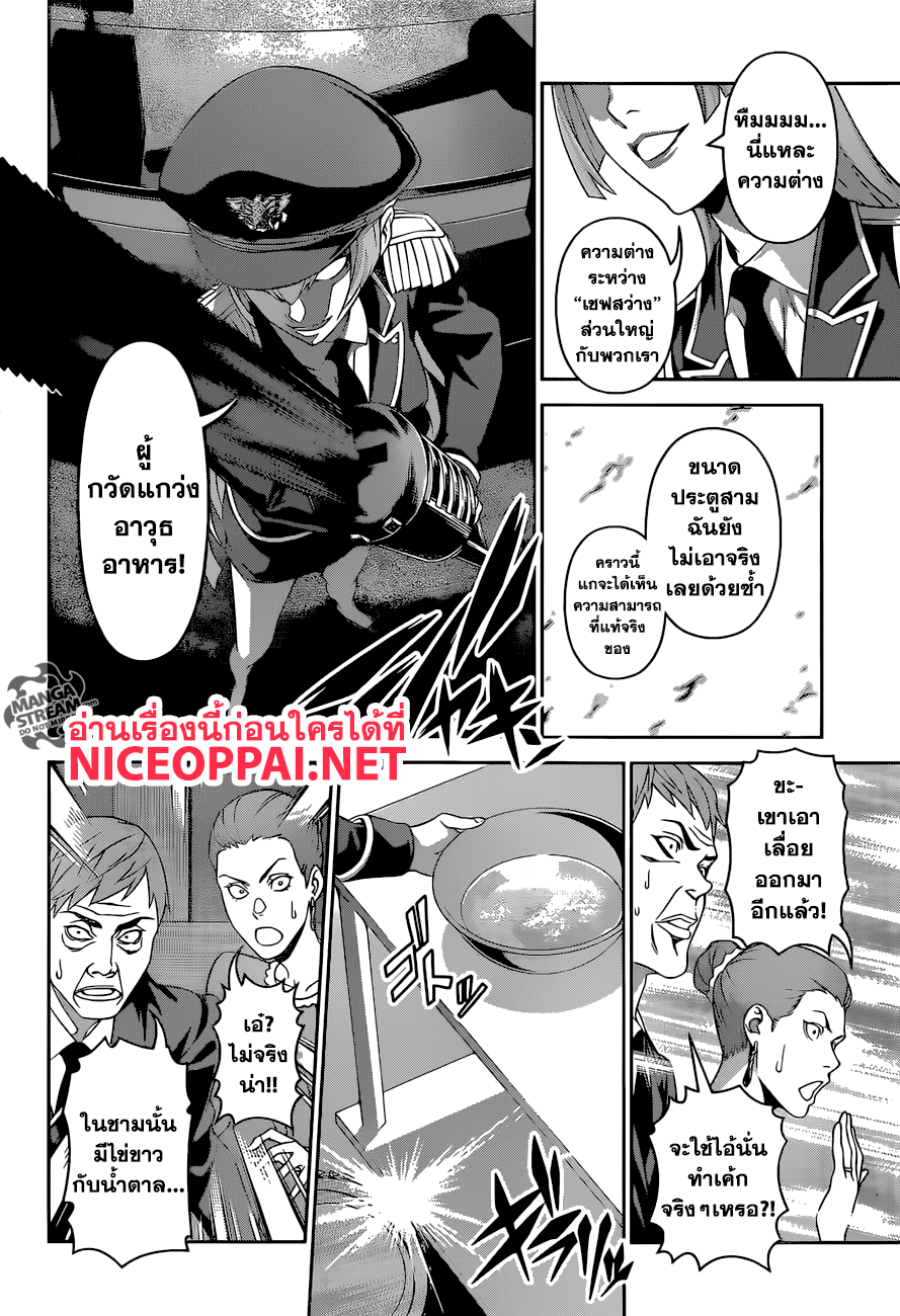 Shokugeki no Soma page 7