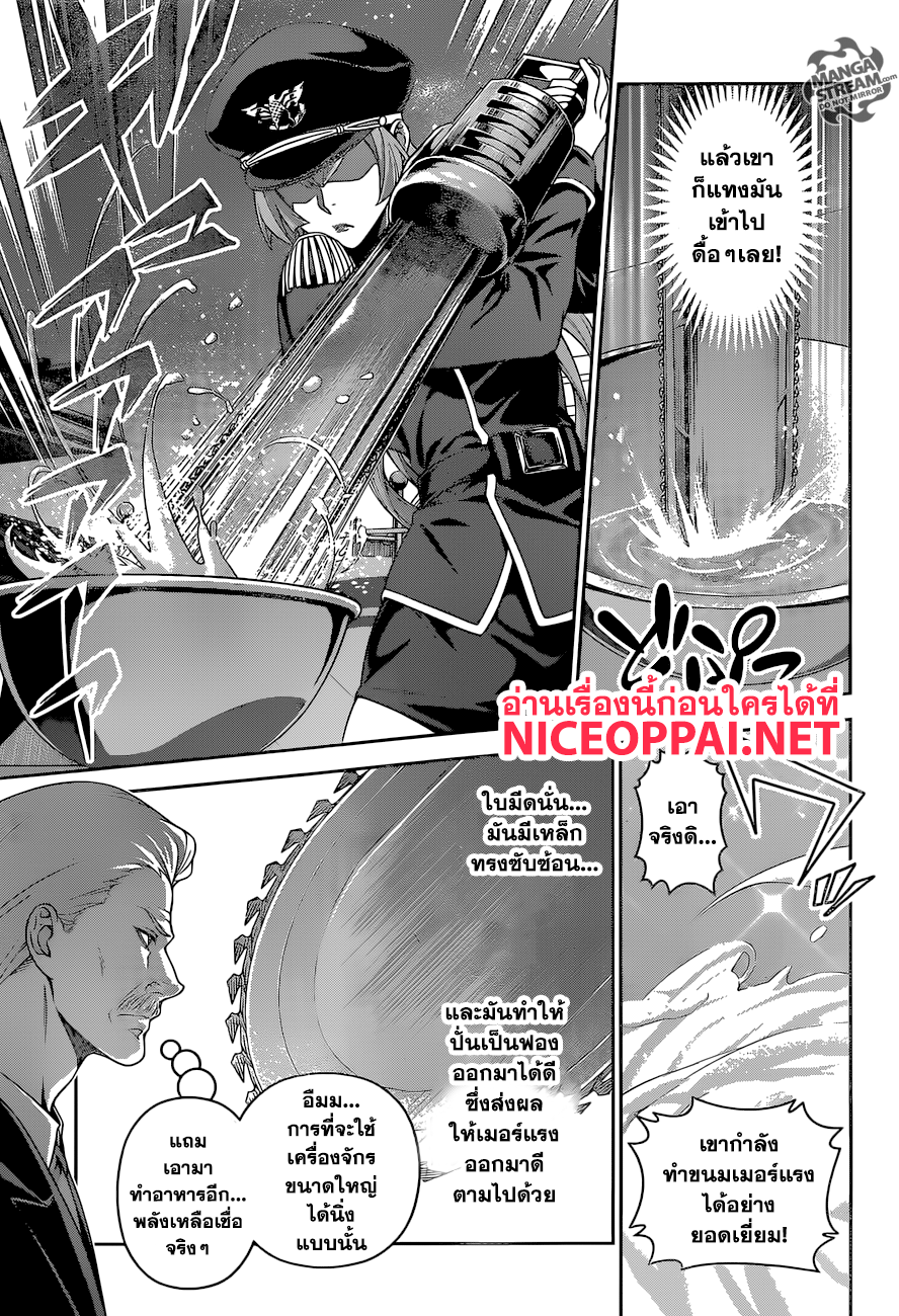 Shokugeki no Soma page 8