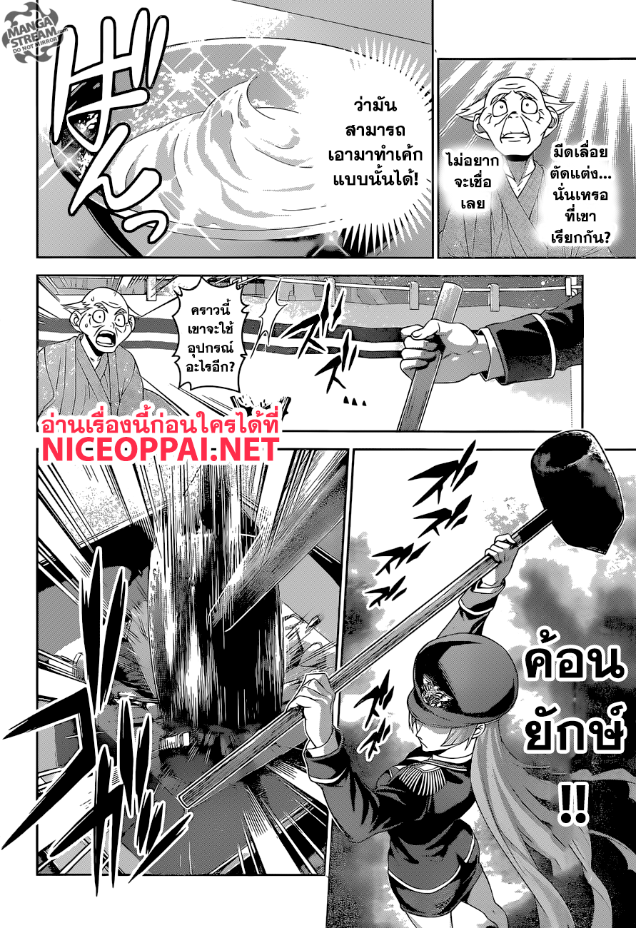 Shokugeki no Soma page 9
