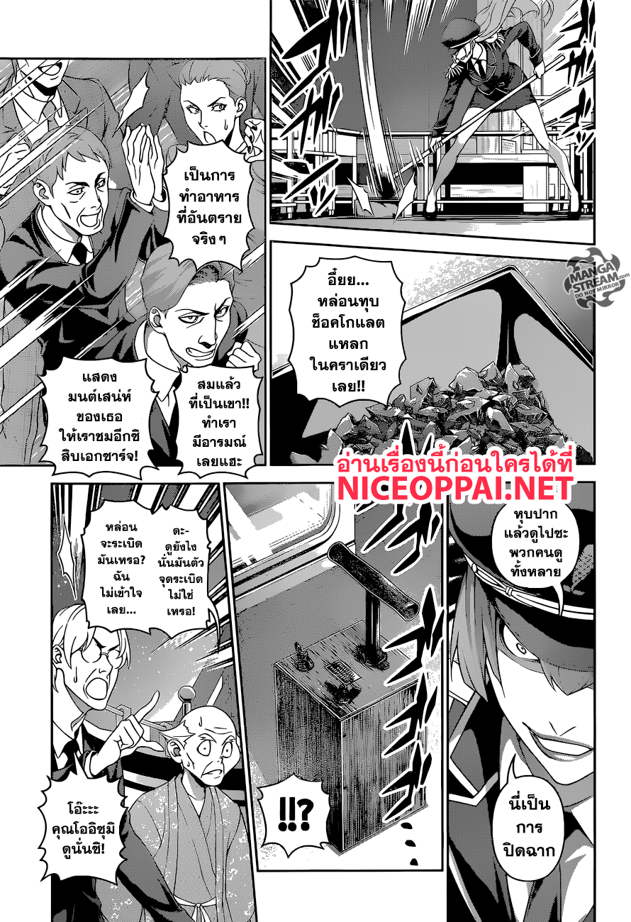 Shokugeki no Soma page 10