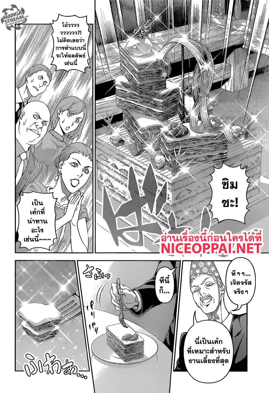 Shokugeki no Soma page 12