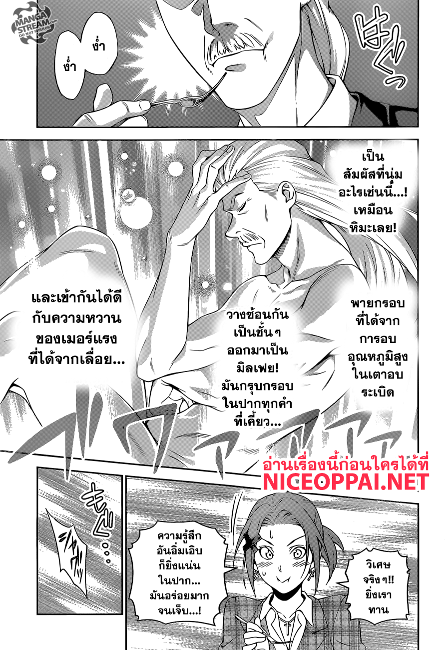 Shokugeki no Soma page 13