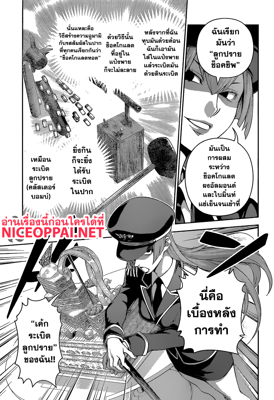 Shokugeki no Soma page 15