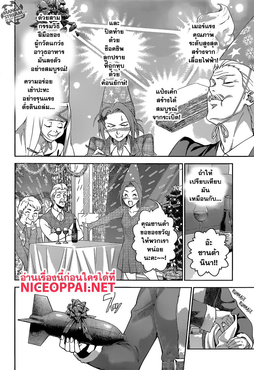 Shokugeki no Soma page 16