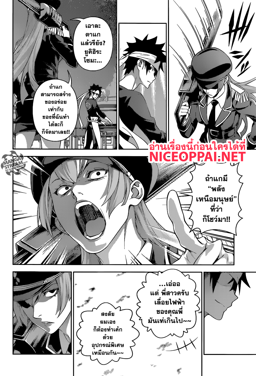 Shokugeki no Soma page 18