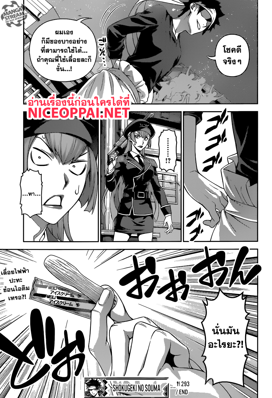 Shokugeki no Soma page 19