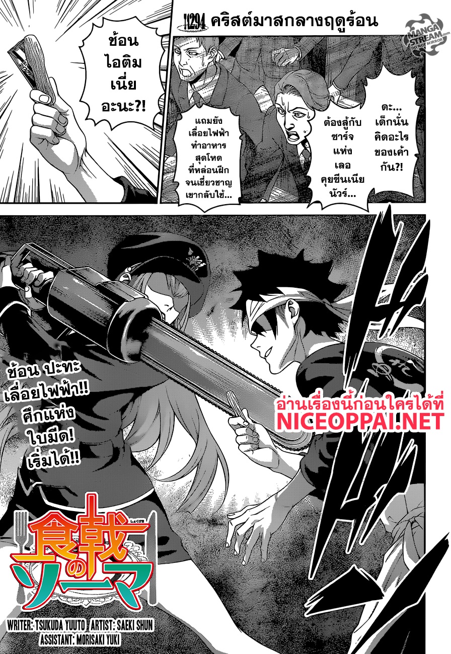Shokugeki no Soma page 2