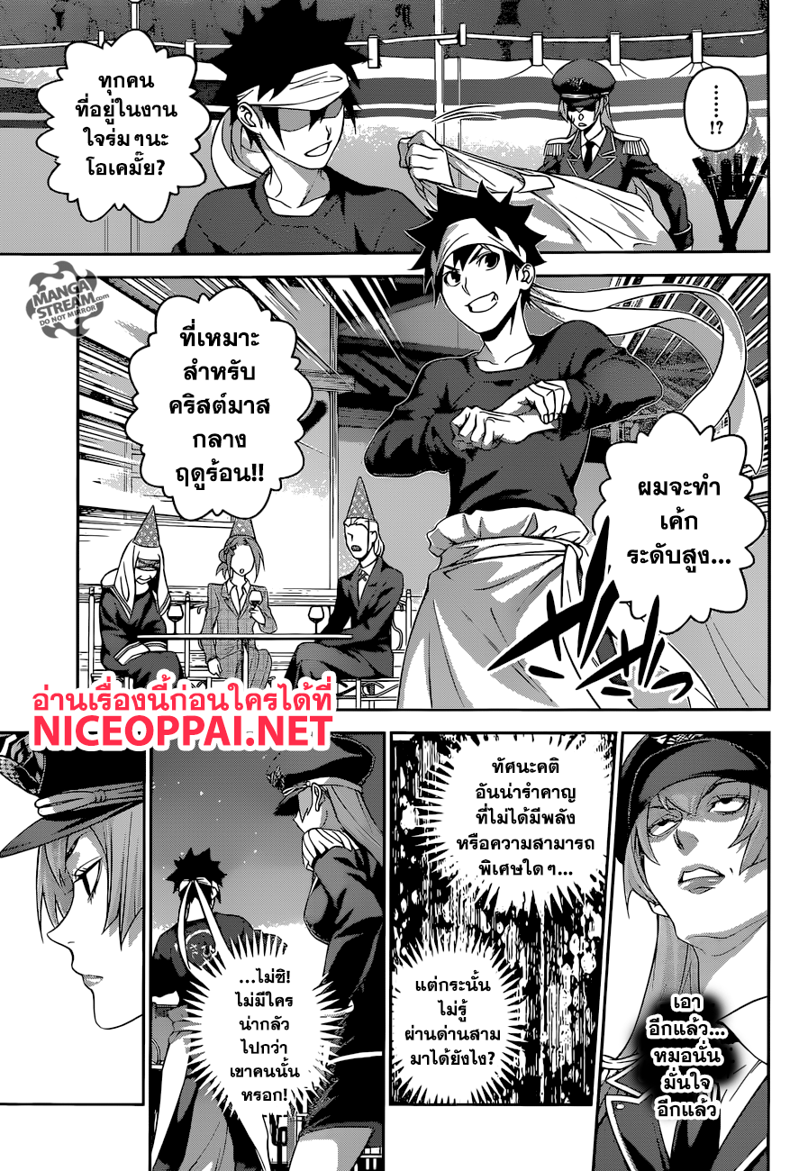 Shokugeki no Soma page 4