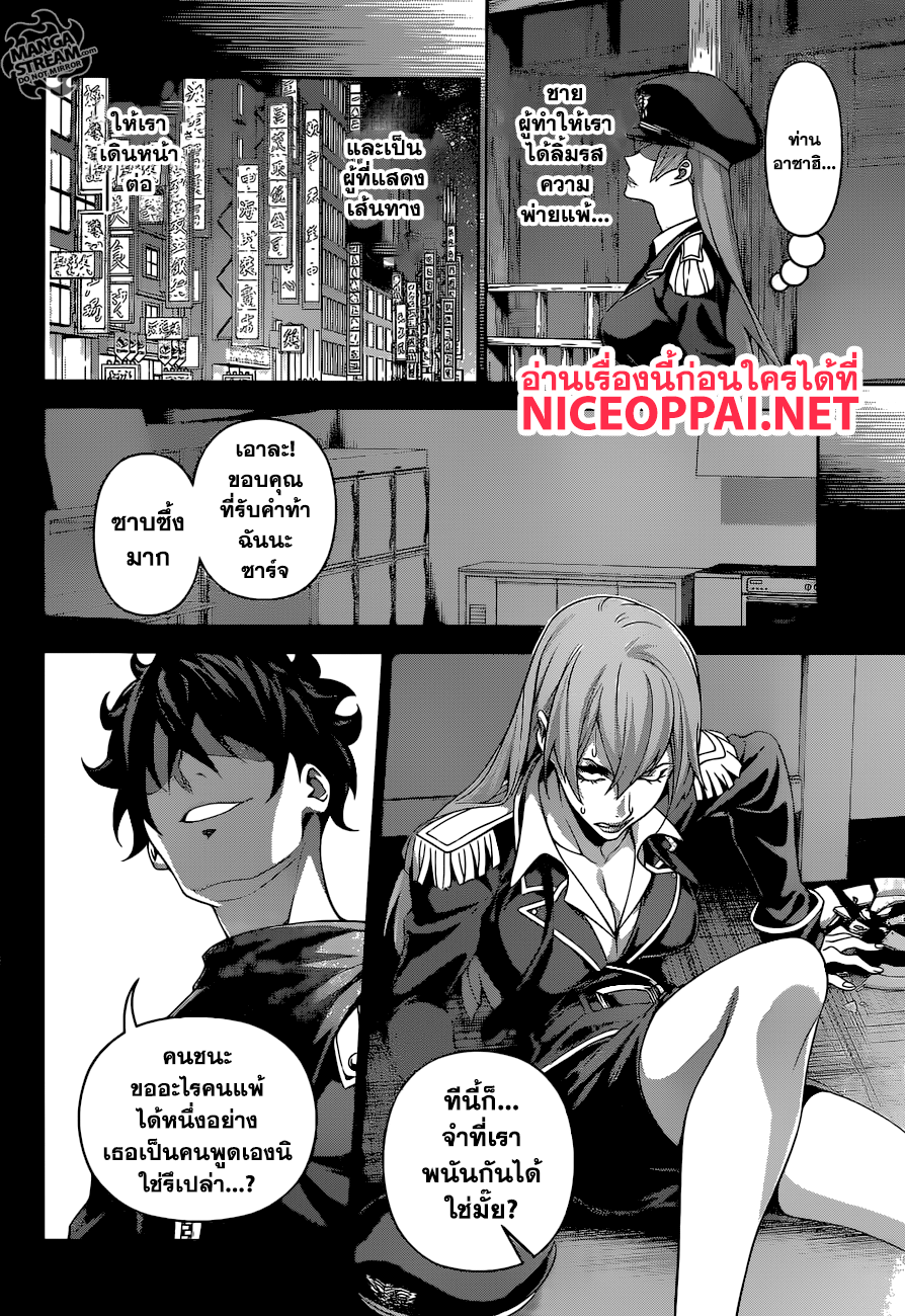 Shokugeki no Soma page 5