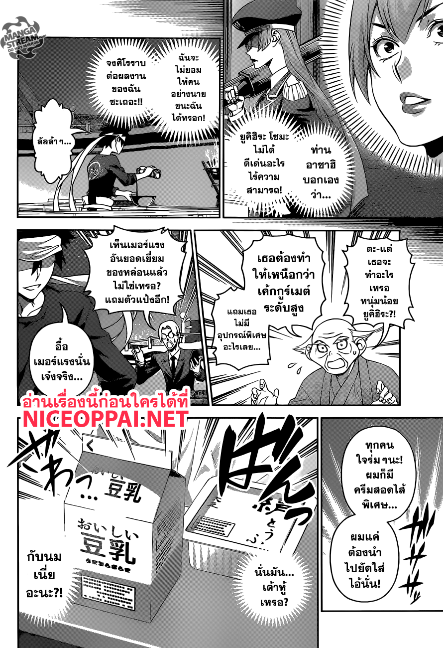 Shokugeki no Soma page 7