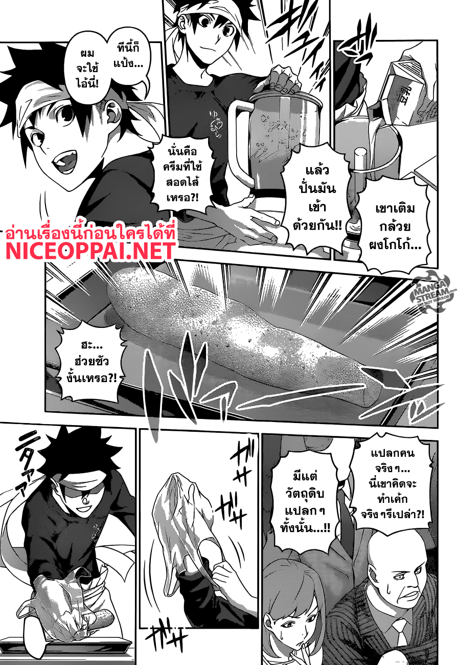 Shokugeki no Soma page 8