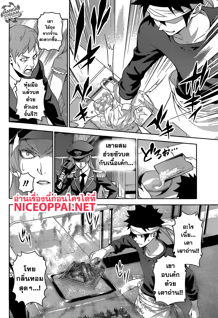 Shokugeki no Soma page 9