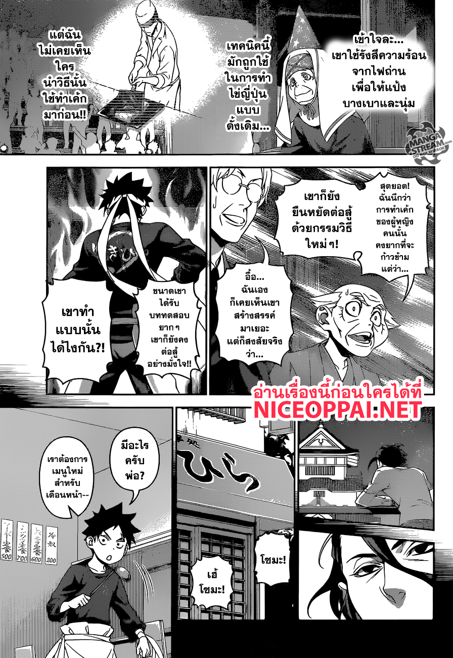 Shokugeki no Soma page 10