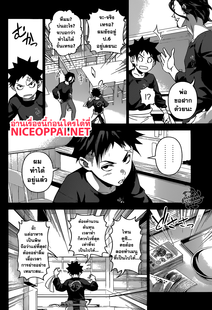 Shokugeki no Soma page 11