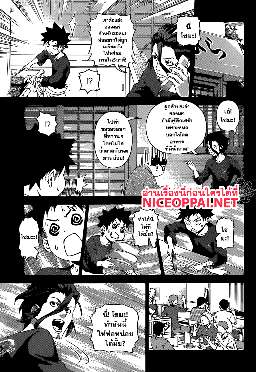 Shokugeki no Soma page 12