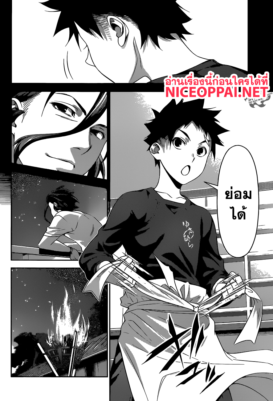 Shokugeki no Soma page 13
