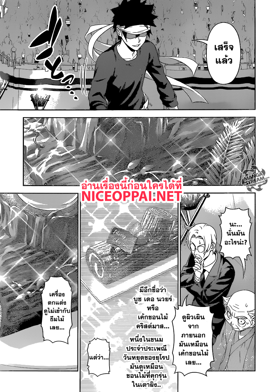 Shokugeki no Soma page 14
